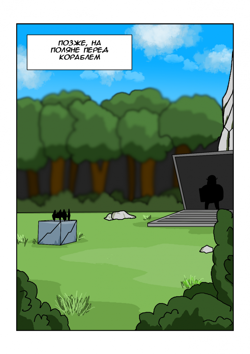 Комикс Протокол: выпуск №42