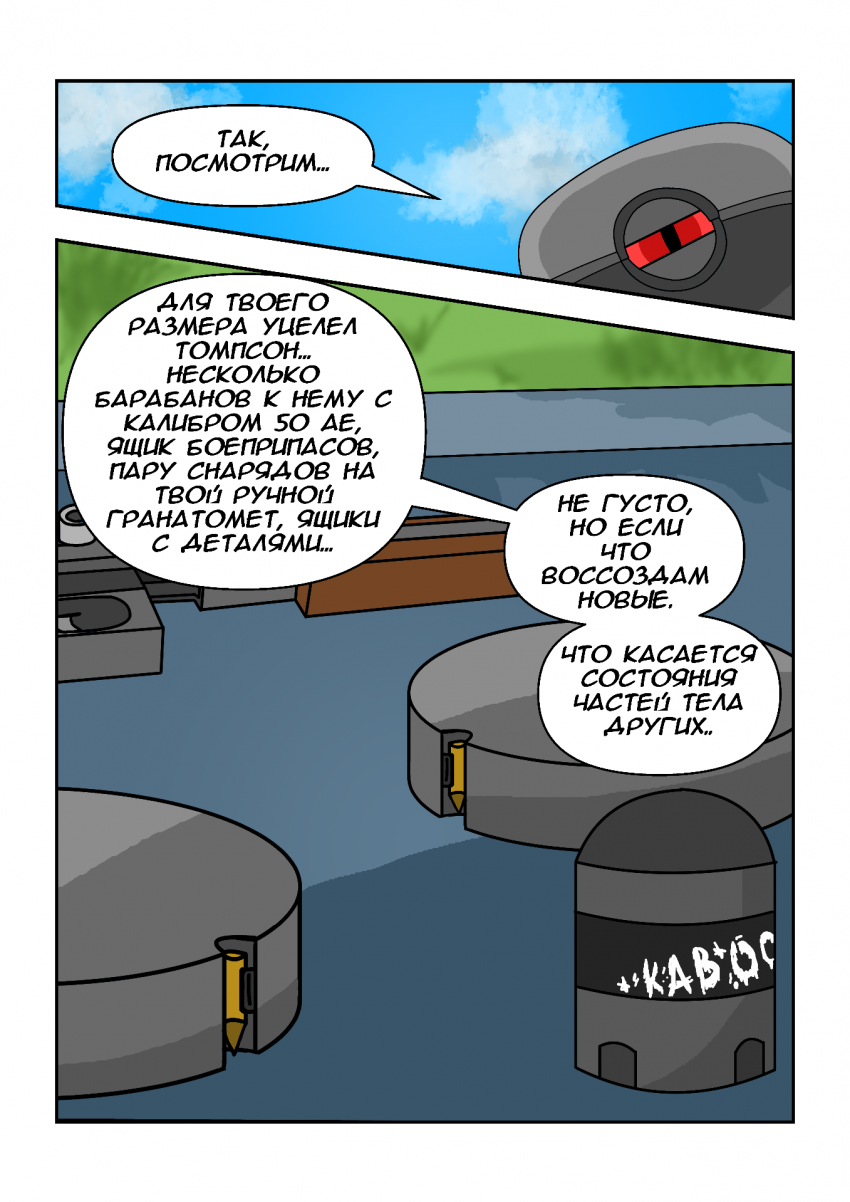 Комикс Протокол: выпуск №43