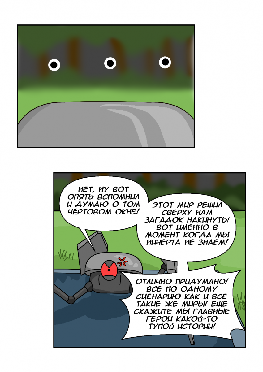 Комикс Протокол: выпуск №44