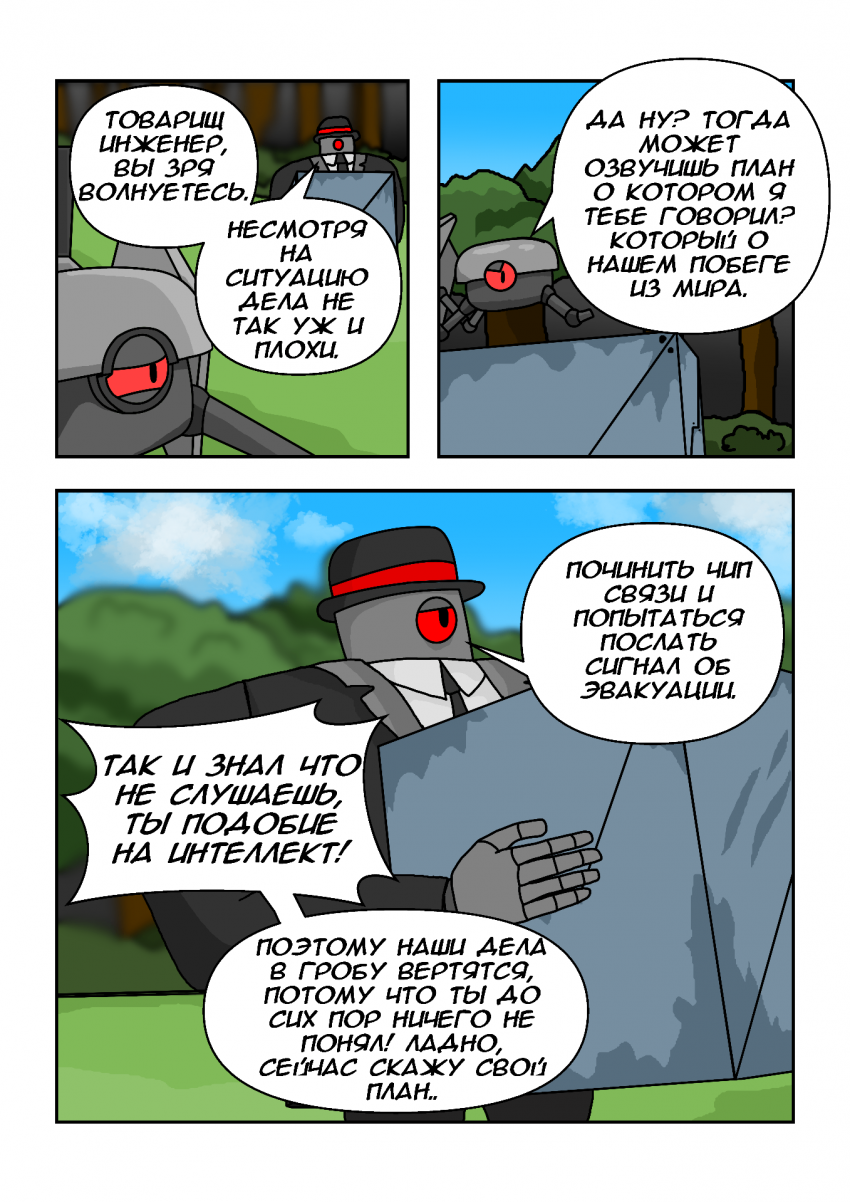 Комикс Протокол: выпуск №45