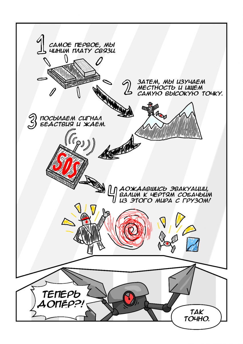 Комикс Протокол: выпуск №46