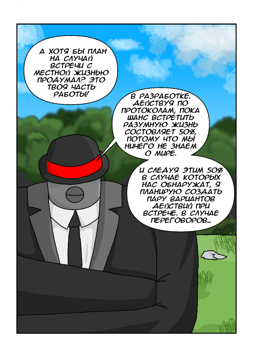 Комикс Протокол: выпуск №47