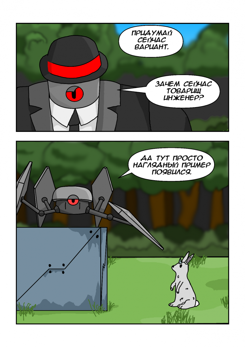 Комикс Протокол: выпуск №48