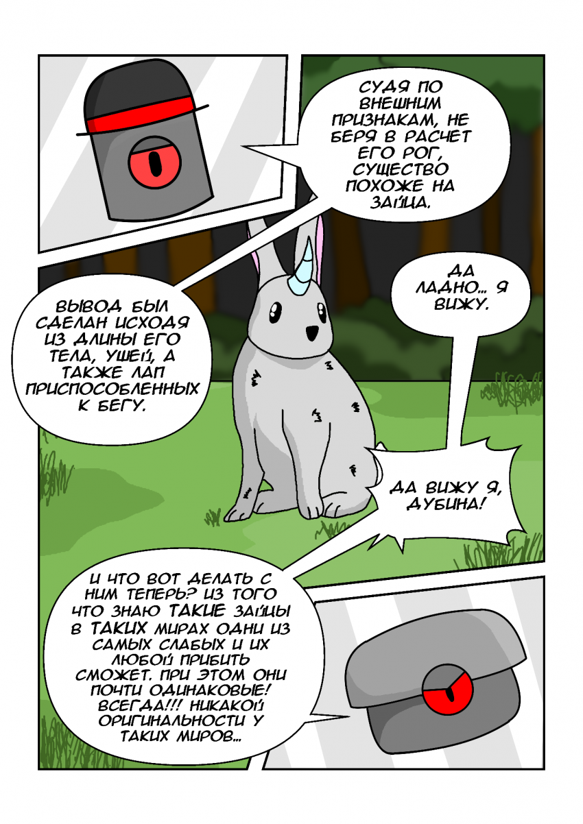 Комикс Протокол: выпуск №49