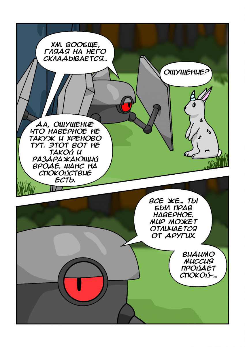 Комикс Протокол: выпуск №50