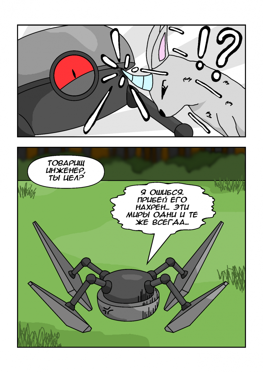 Комикс Протокол: выпуск №51