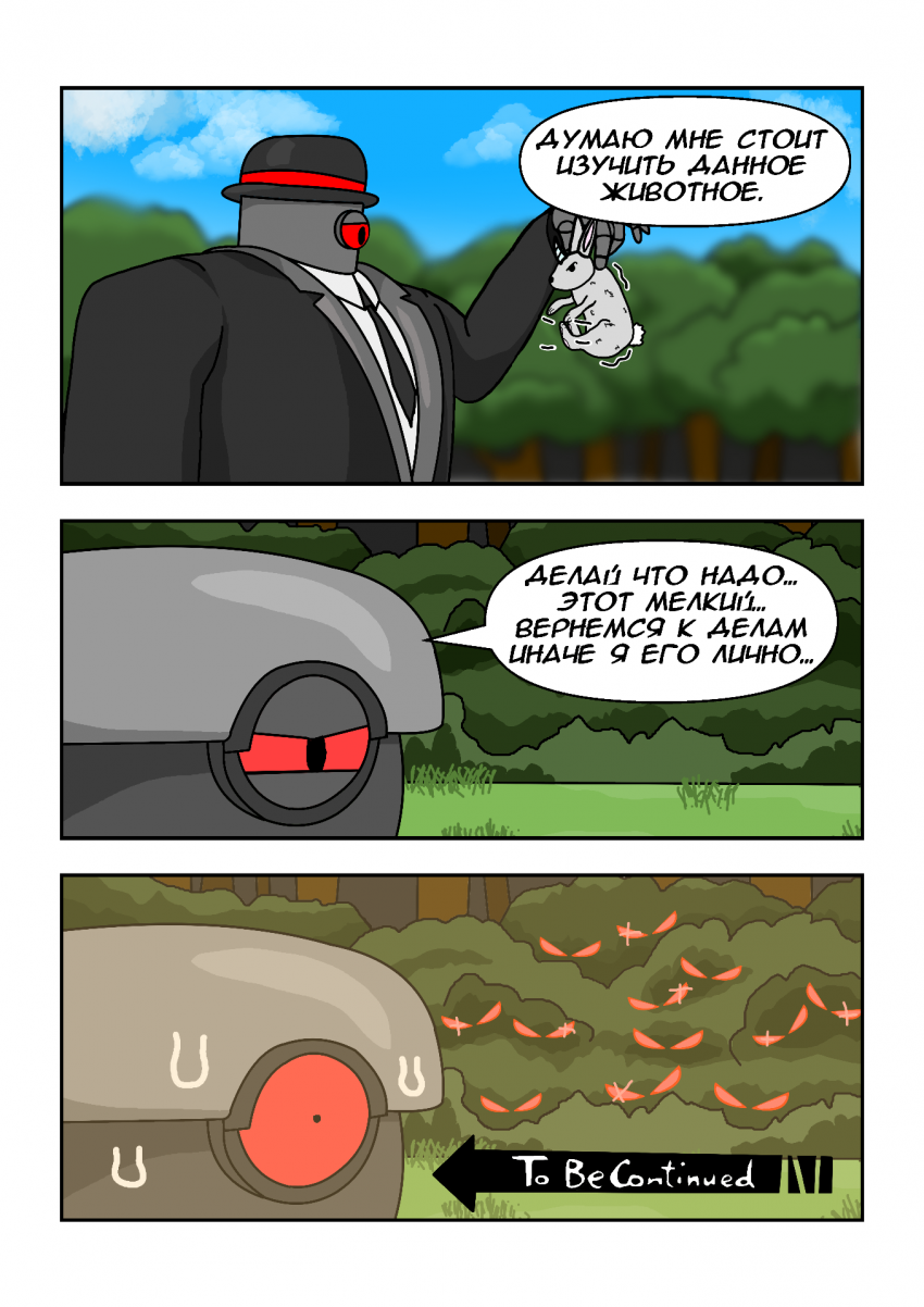 Комикс Протокол: выпуск №52