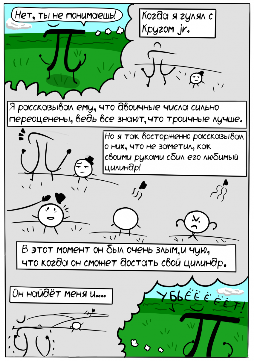 Комикс Битва За Меме: выпуск №9