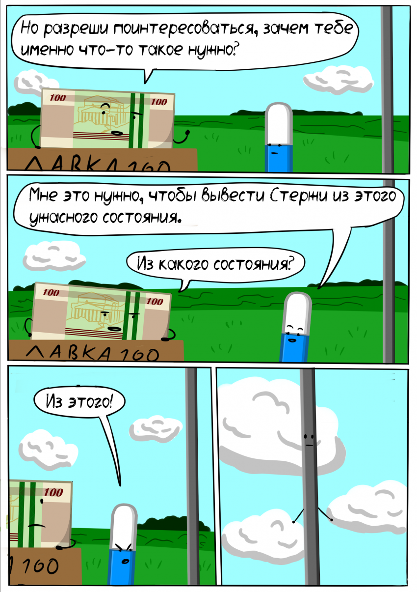 Комикс Битва За Меме: выпуск №12