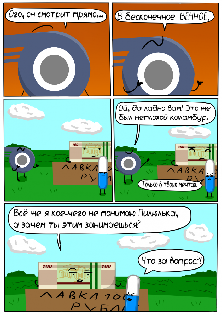 Комикс Битва За Меме: выпуск №13