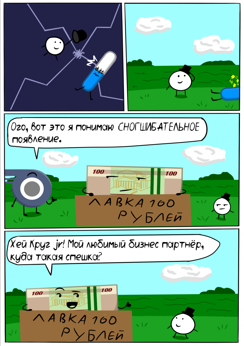 Комикс Битва За Меме: выпуск №15