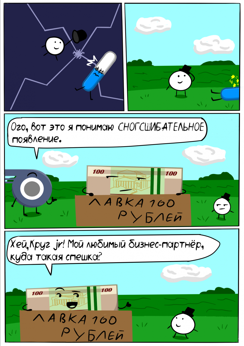 Комикс Битва За Меме: выпуск №15