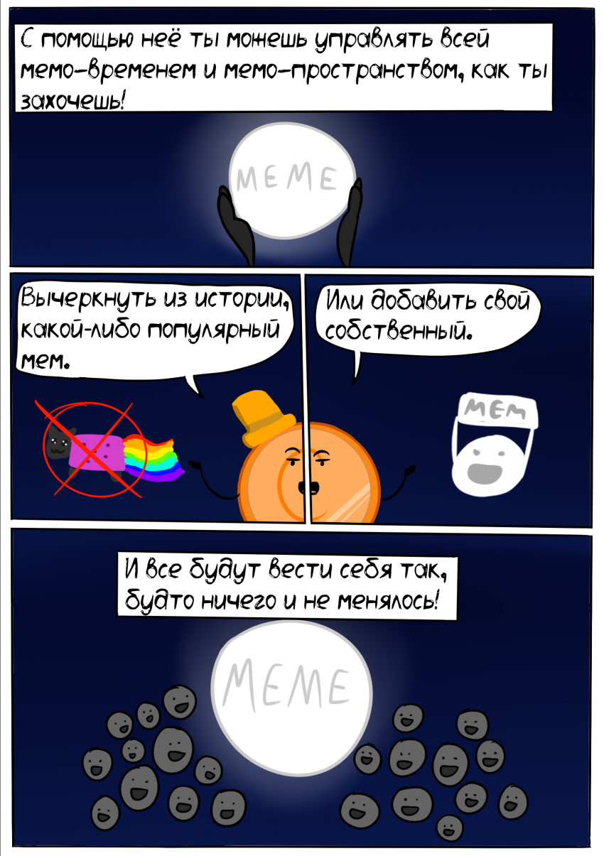 Комикс Битва За Меме: выпуск №24