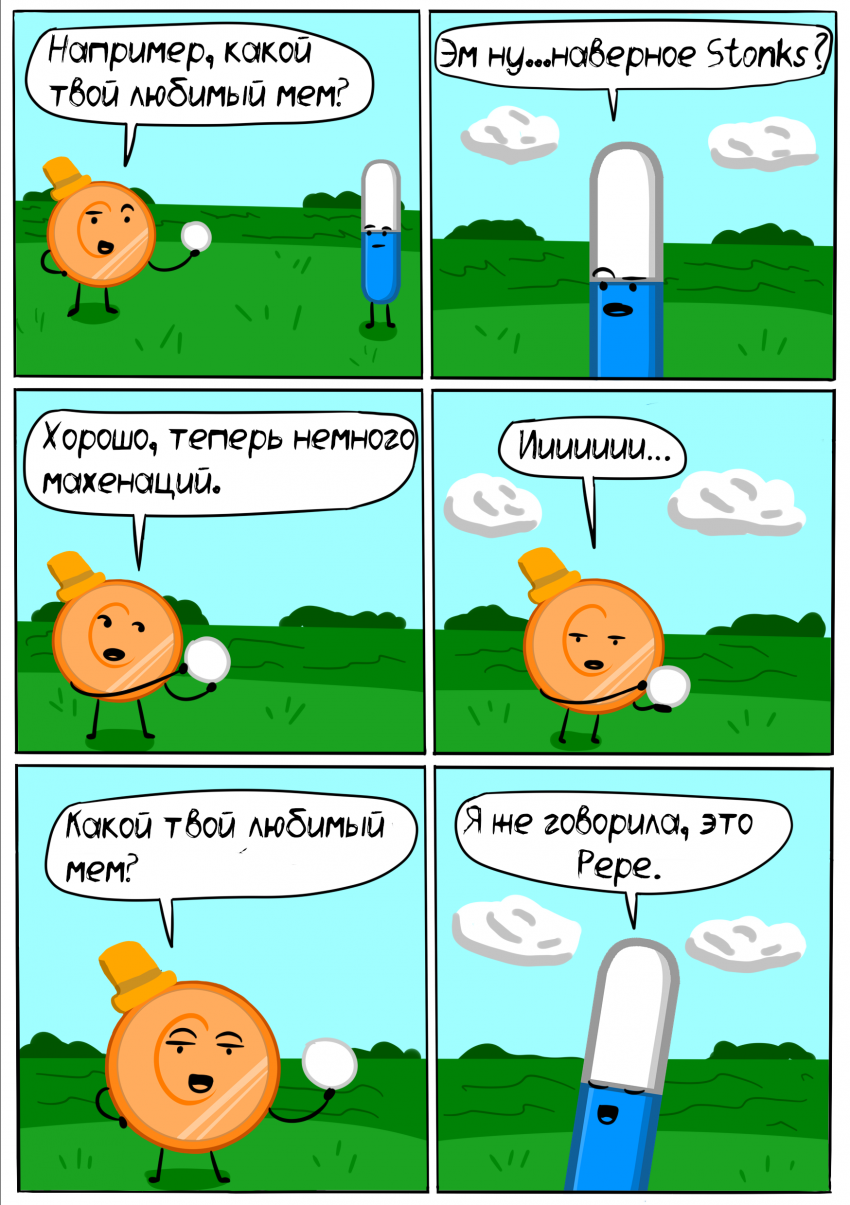 Комикс Битва За Меме: выпуск №25