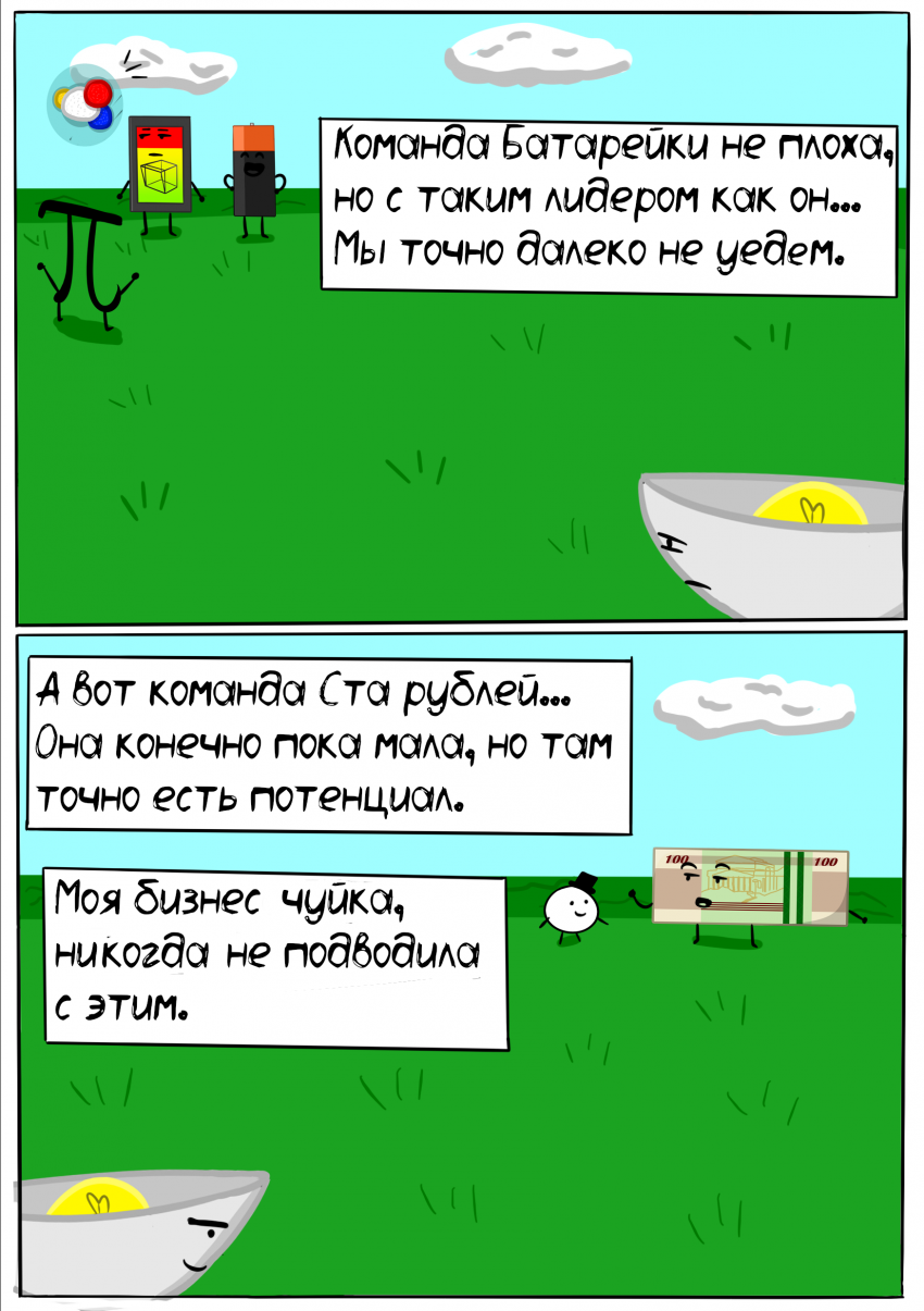Комикс Битва За Меме: выпуск №43