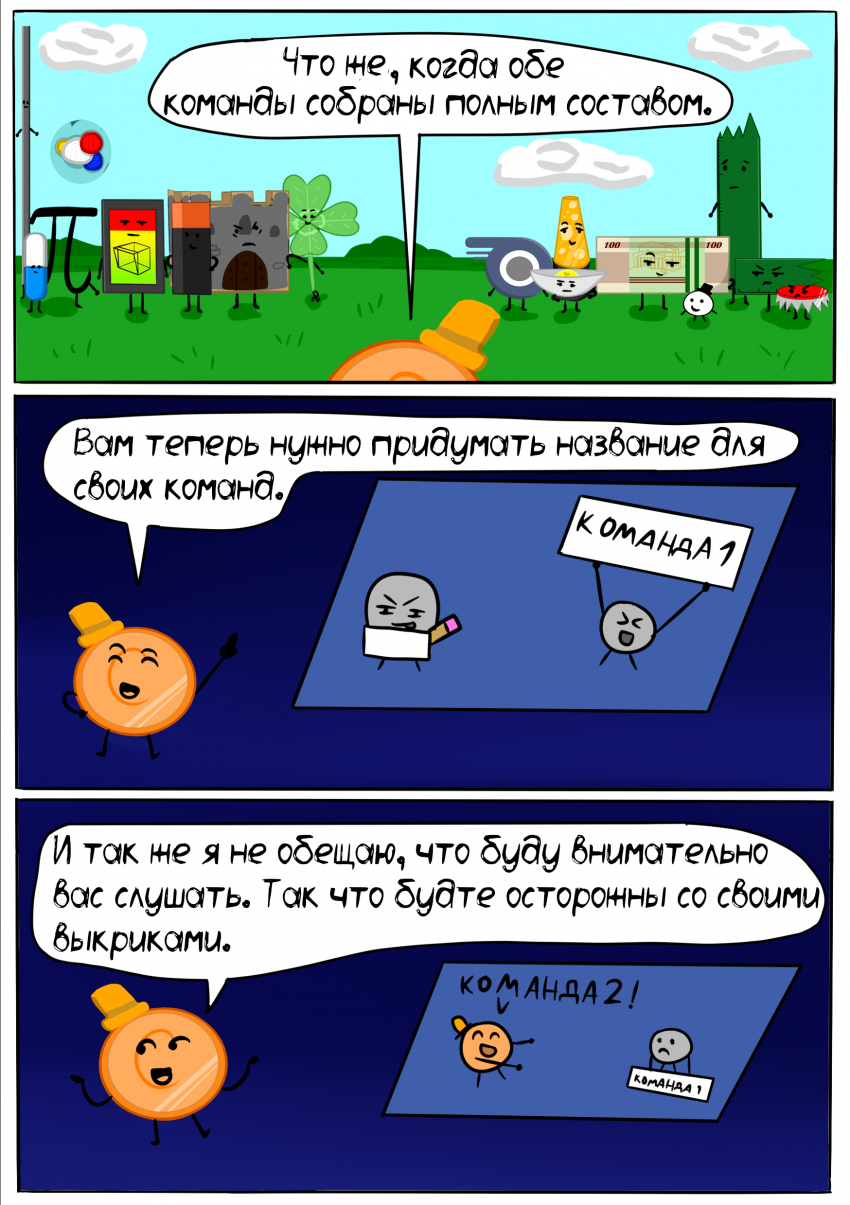 Комикс Битва За Меме: выпуск №52