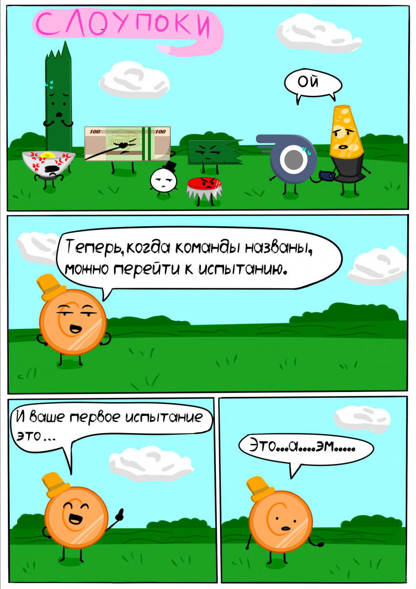 Комикс Битва За Меме: выпуск №56