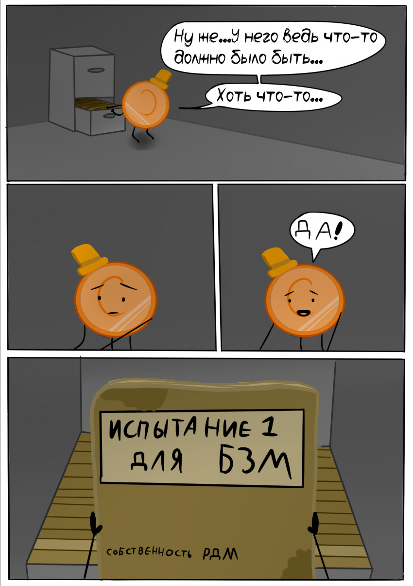 Комикс Битва За Меме: выпуск №58