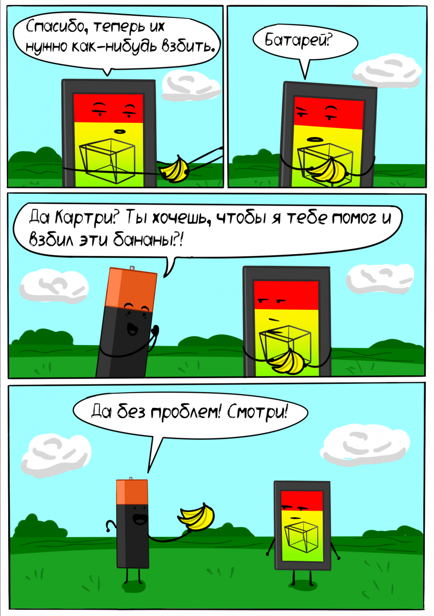 Комикс Битва За Меме: выпуск №66