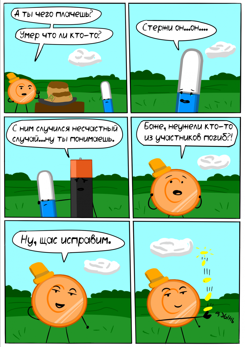 Комикс Битва За Меме: выпуск №83