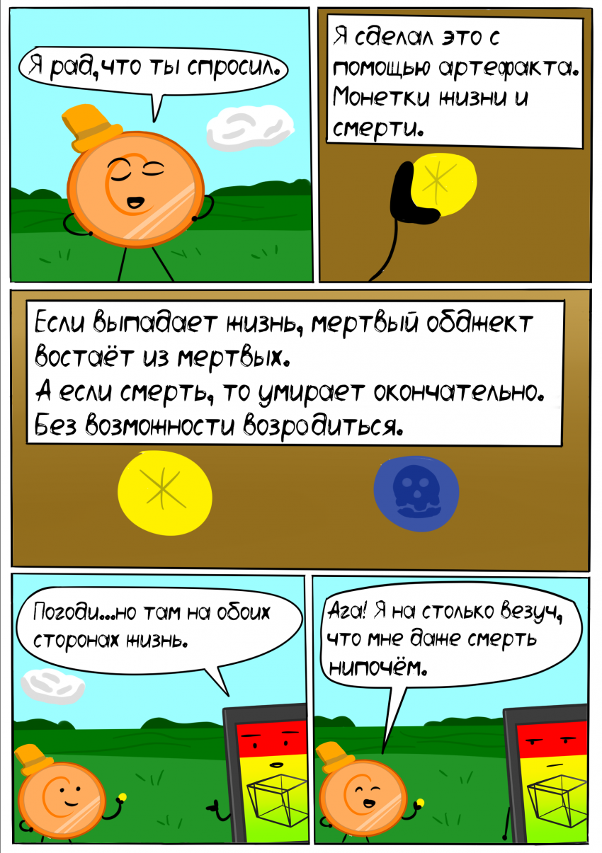 Комикс Битва За Меме: выпуск №85