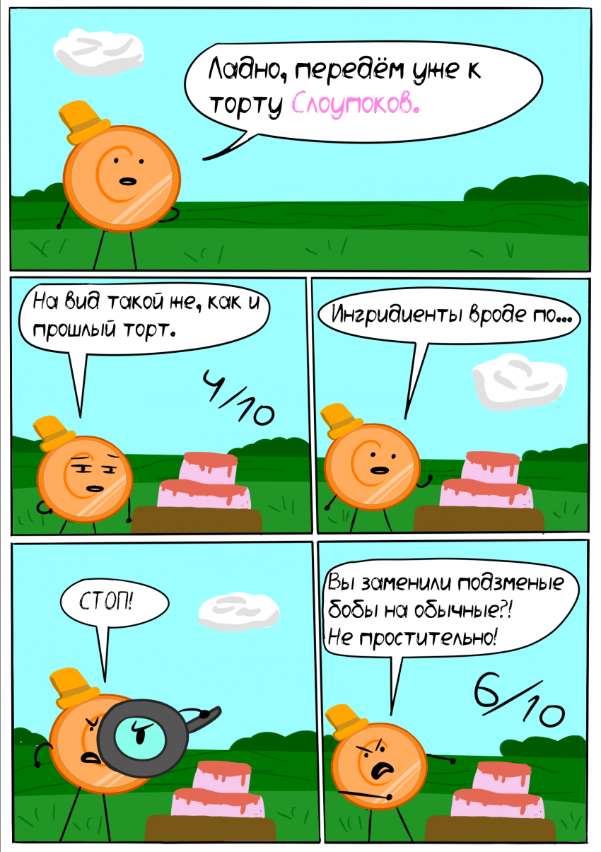 Комикс Битва За Меме: выпуск №86