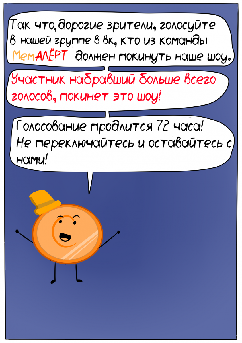 Комикс Битва За Меме: выпуск №89