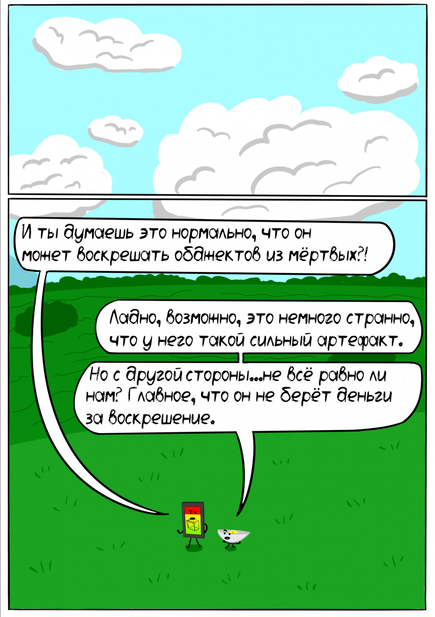Комикс Битва За Меме: выпуск №91