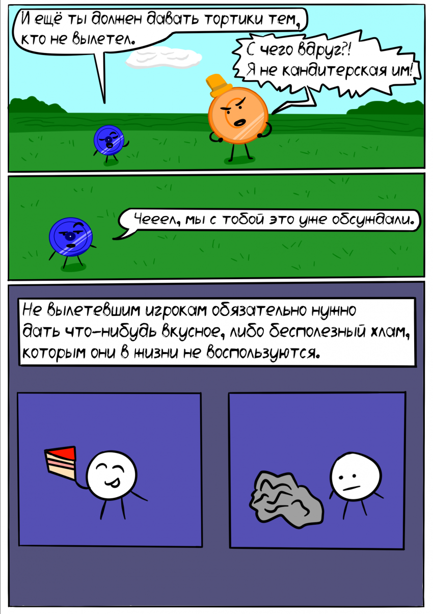 Комикс Битва За Меме: выпуск №113