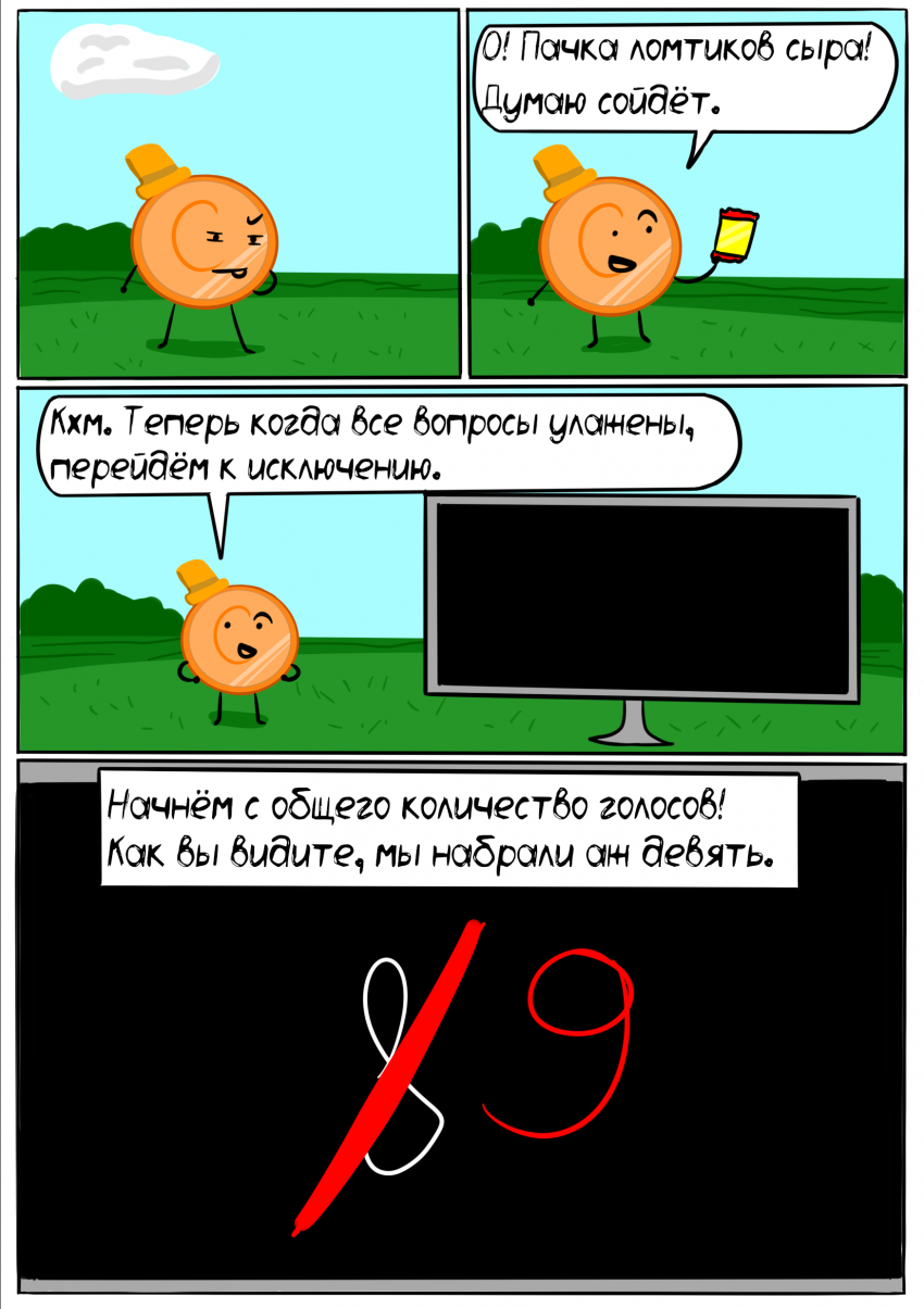 Комикс Битва За Меме: выпуск №115