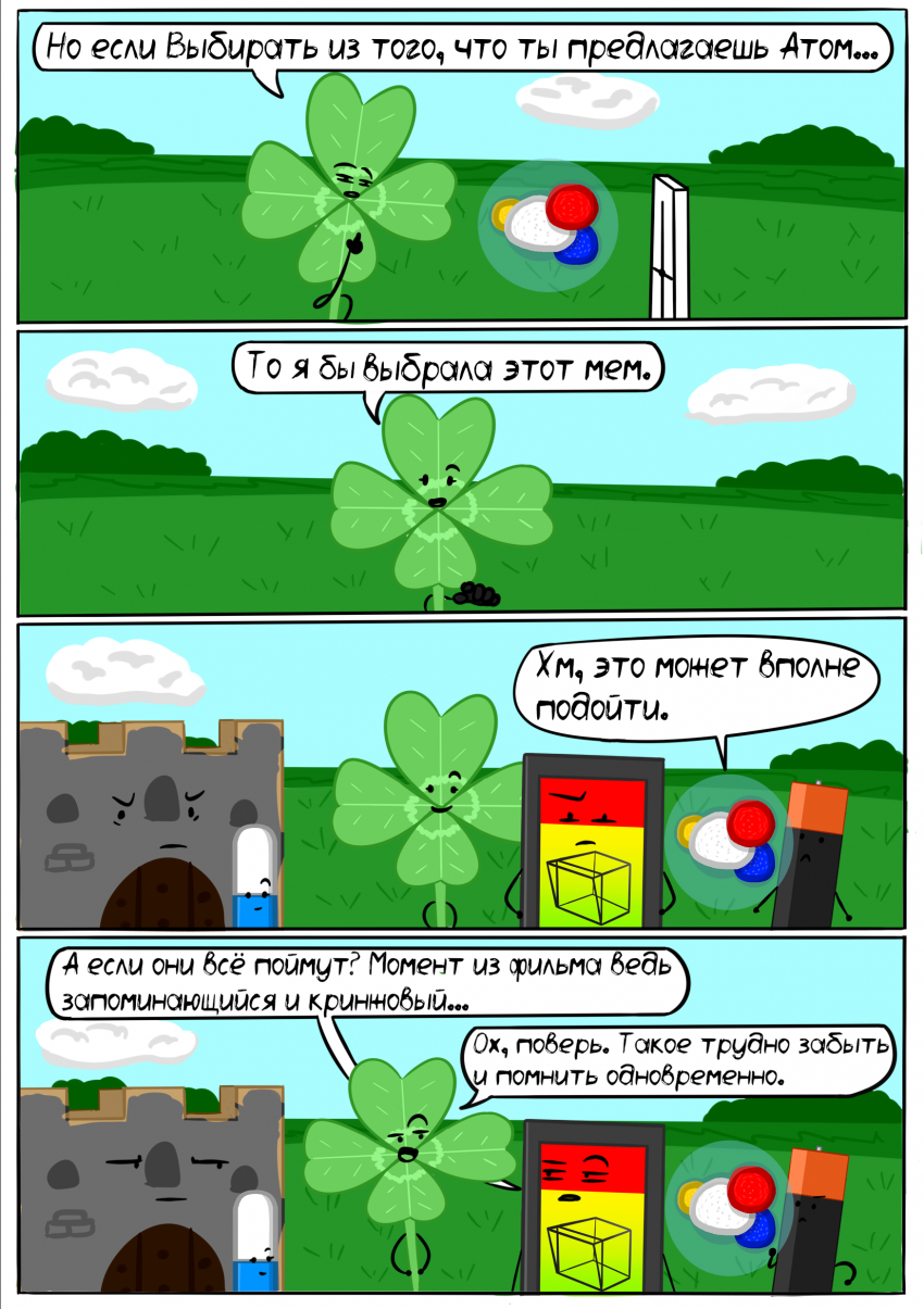 Комикс Битва За Меме: выпуск №141