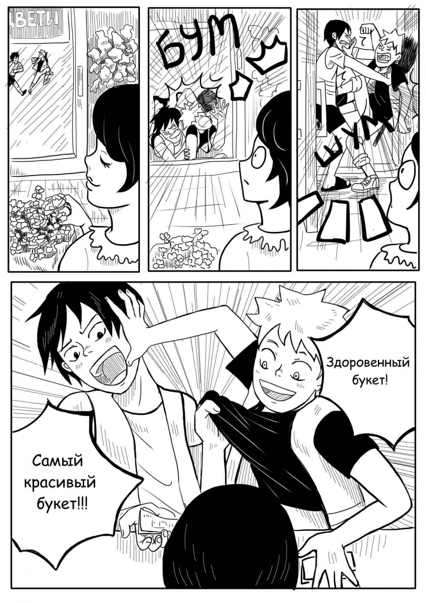 Комикс Идеальный момент: выпуск №11