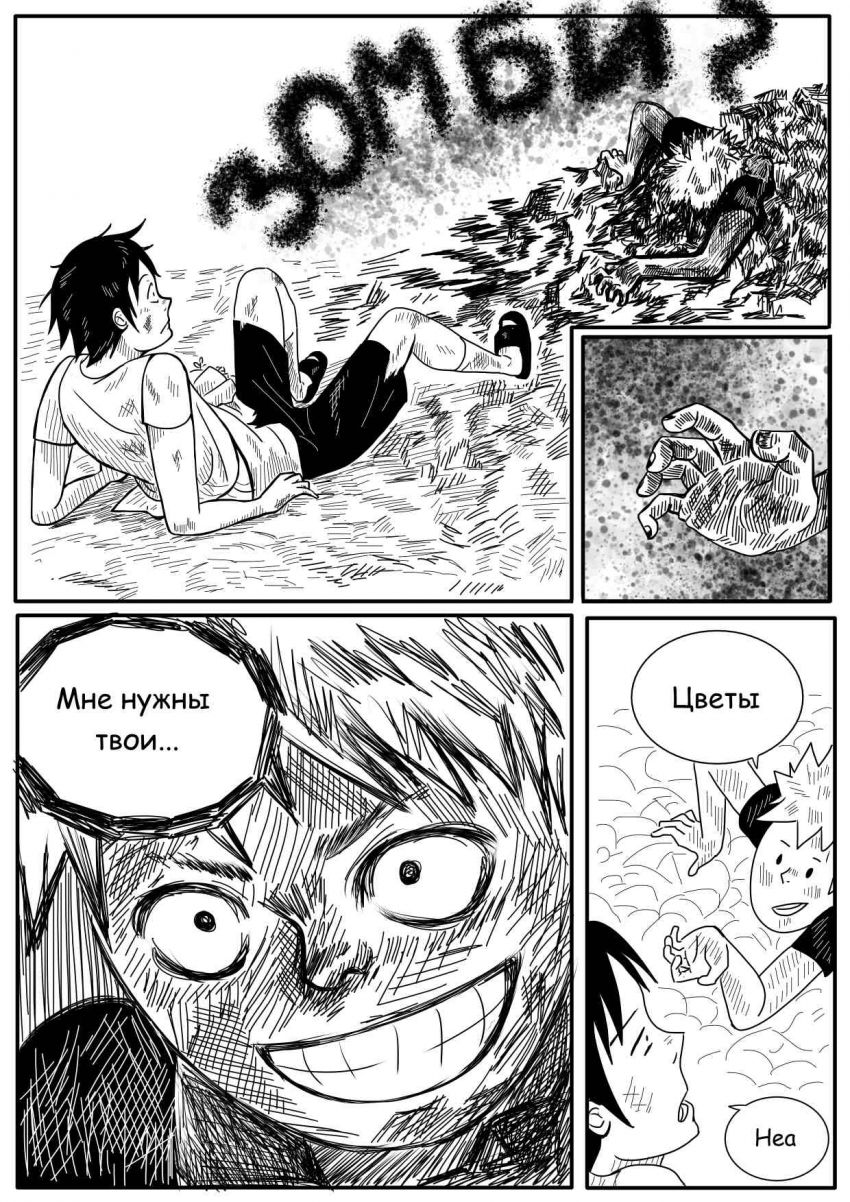 Комикс Идеальный момент: выпуск №37