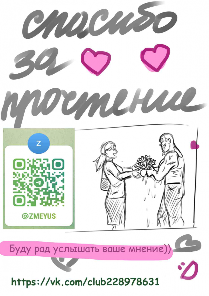 Комикс Идеальный момент: выпуск №52