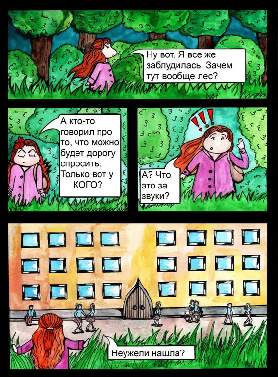 Комикс Серединка на половинку: выпуск №8