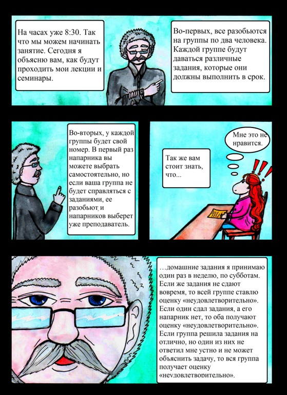 Комикс Серединка на половинку: выпуск №12