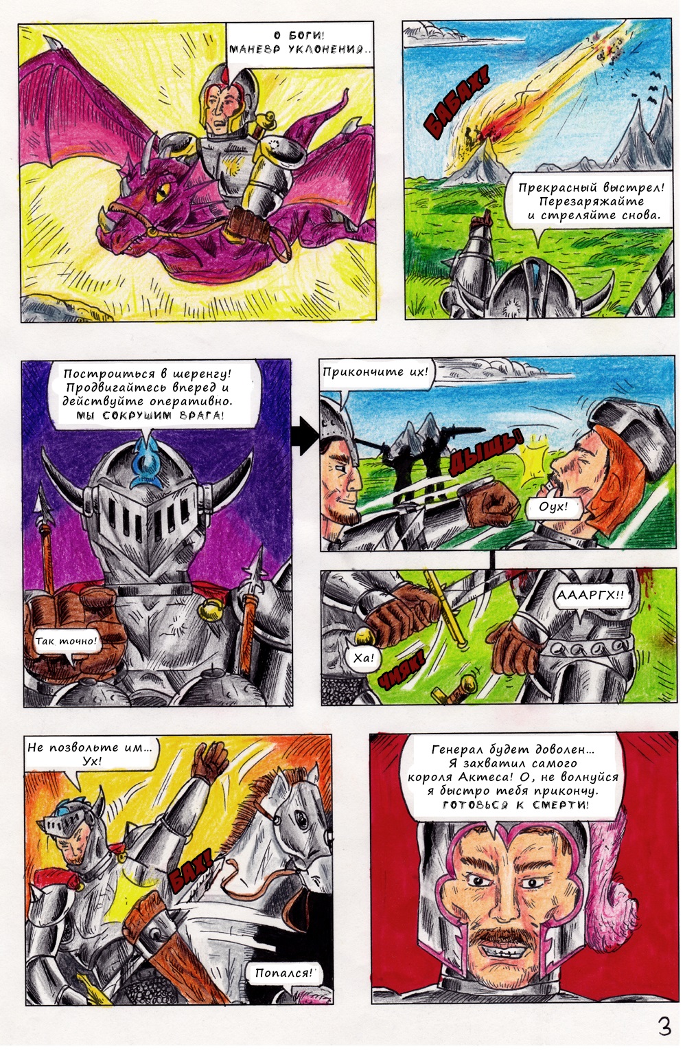 Комикс Рептилии: выпуск №6