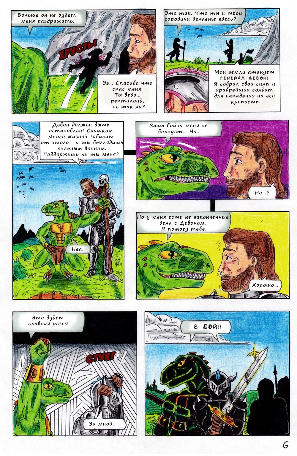 Комикс Рептилии: выпуск №9