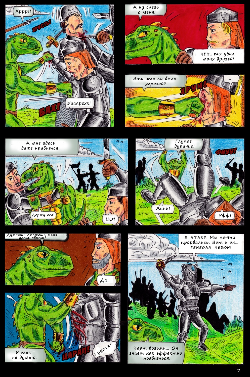 Комикс Рептилии: выпуск №10