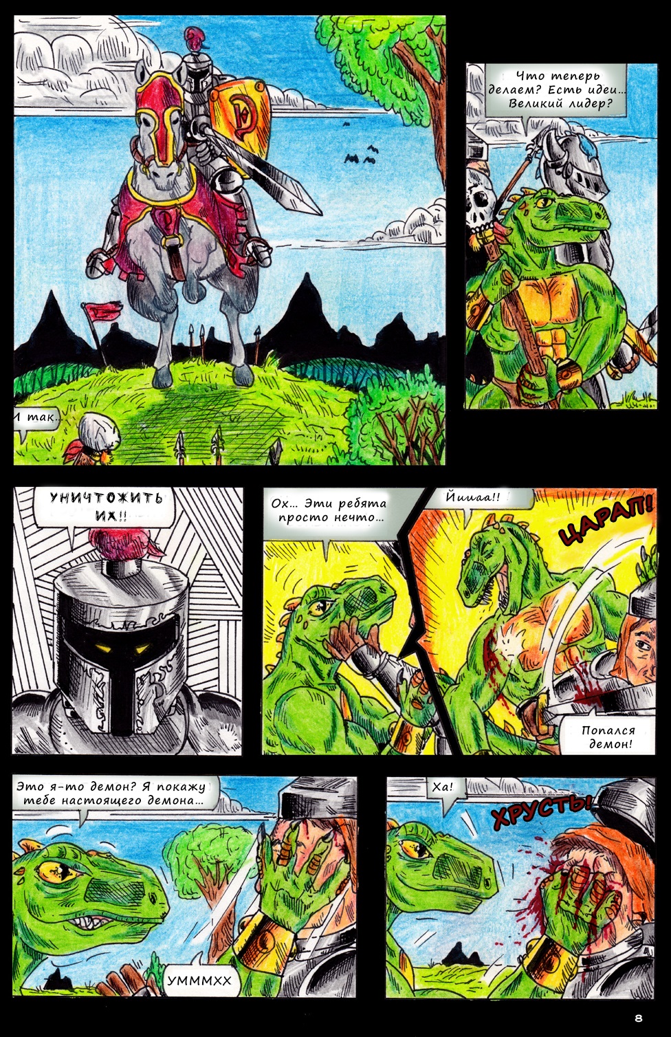 Комикс Рептилии: выпуск №11