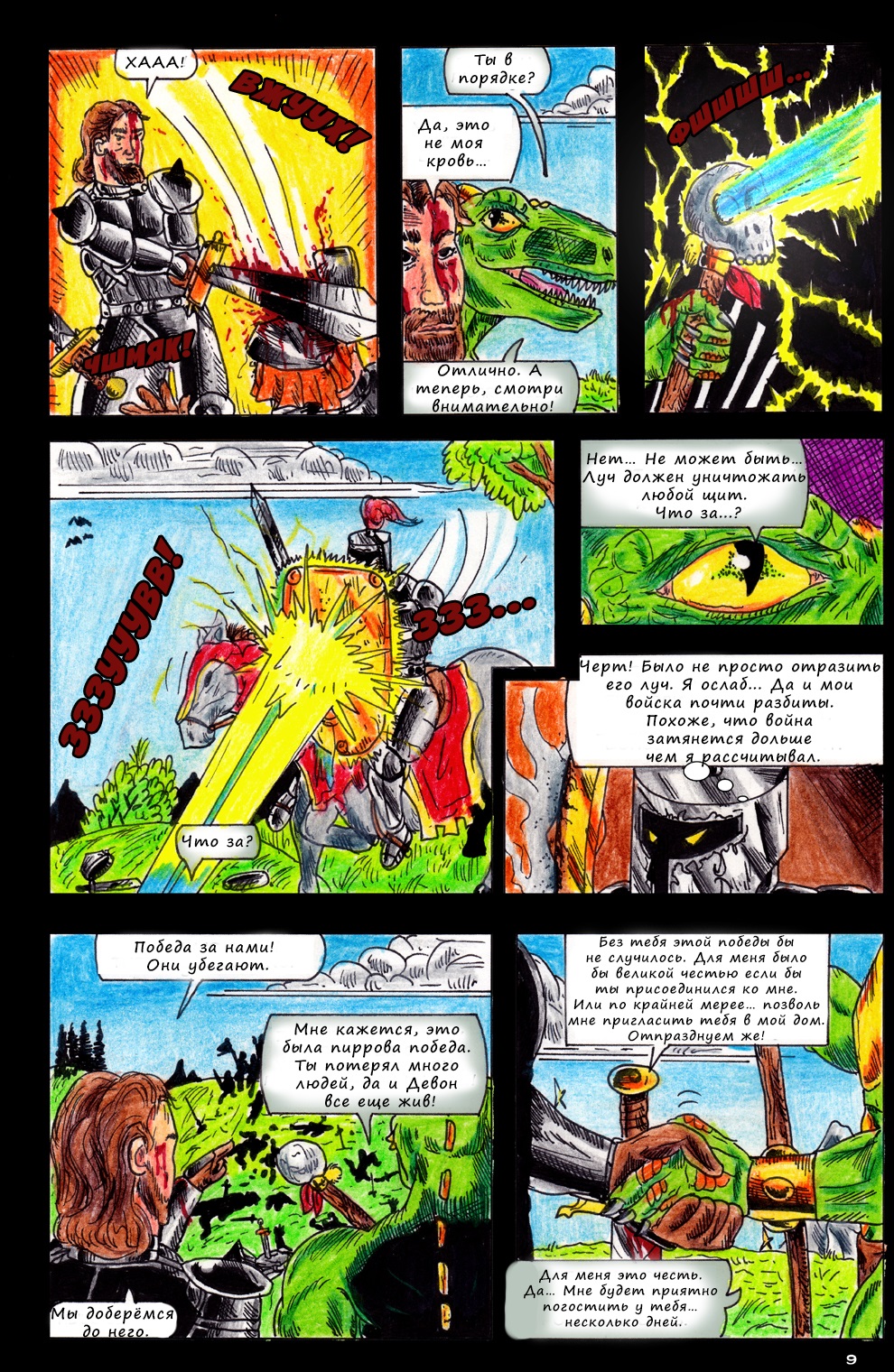 Комикс Рептилии: выпуск №12