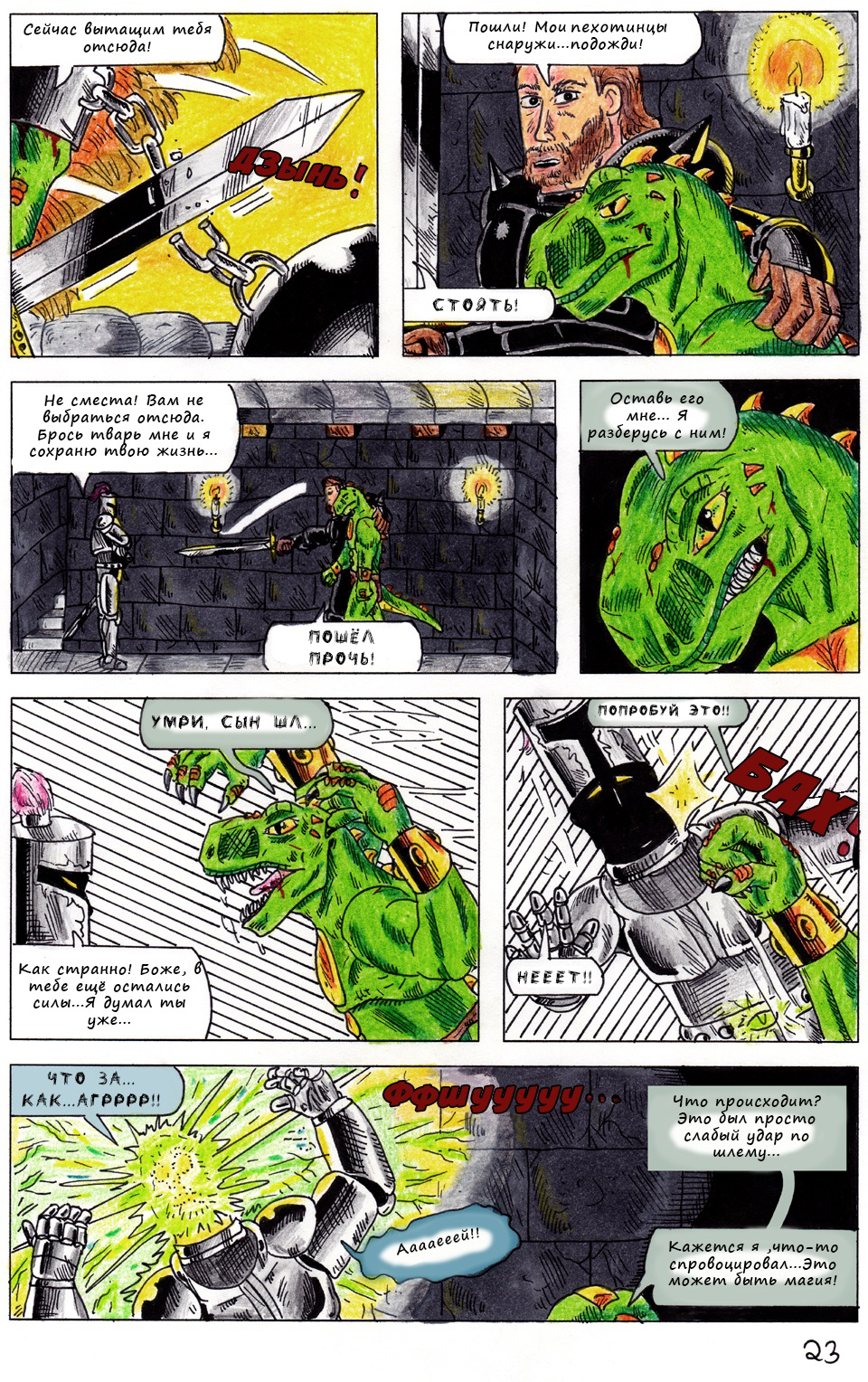 Комикс Рептилии: выпуск №26