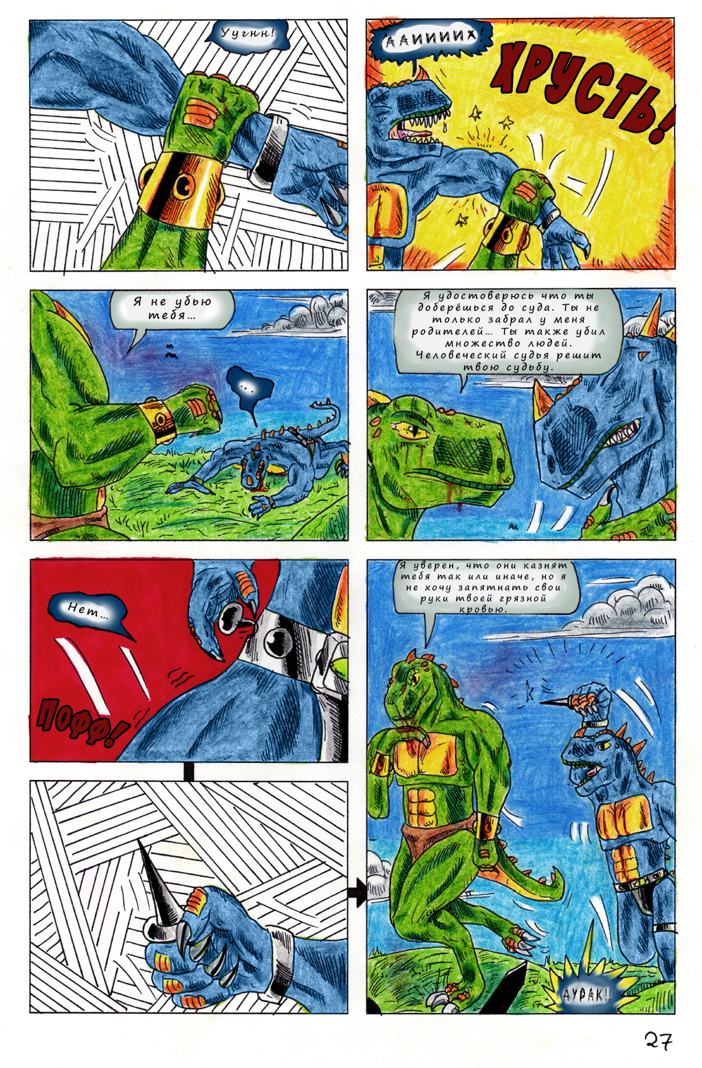Комикс Рептилии: выпуск №30