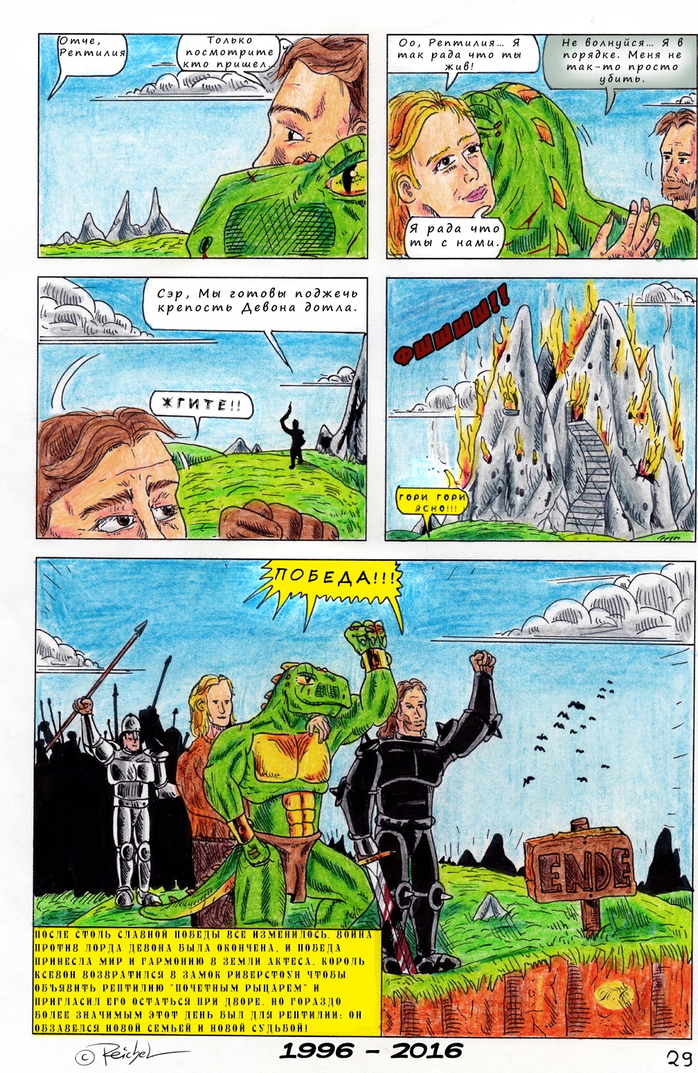 Комикс Рептилии: выпуск №32
