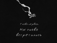 Превью выпуска №8