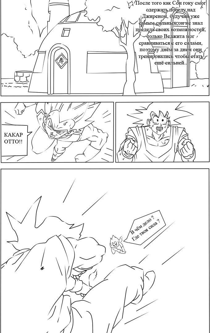 Комикс Dragonball Forgotten battle: выпуск №2