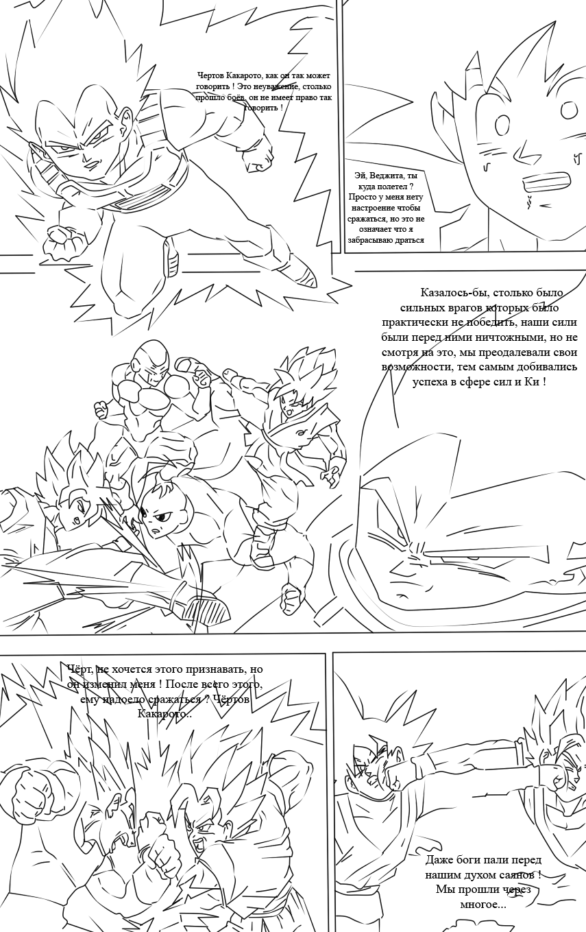 Комикс Dragonball Forgotten battle: выпуск №4