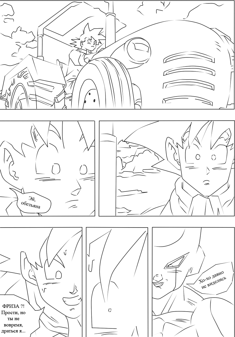 Комикс Dragonball Forgotten battle: выпуск №6