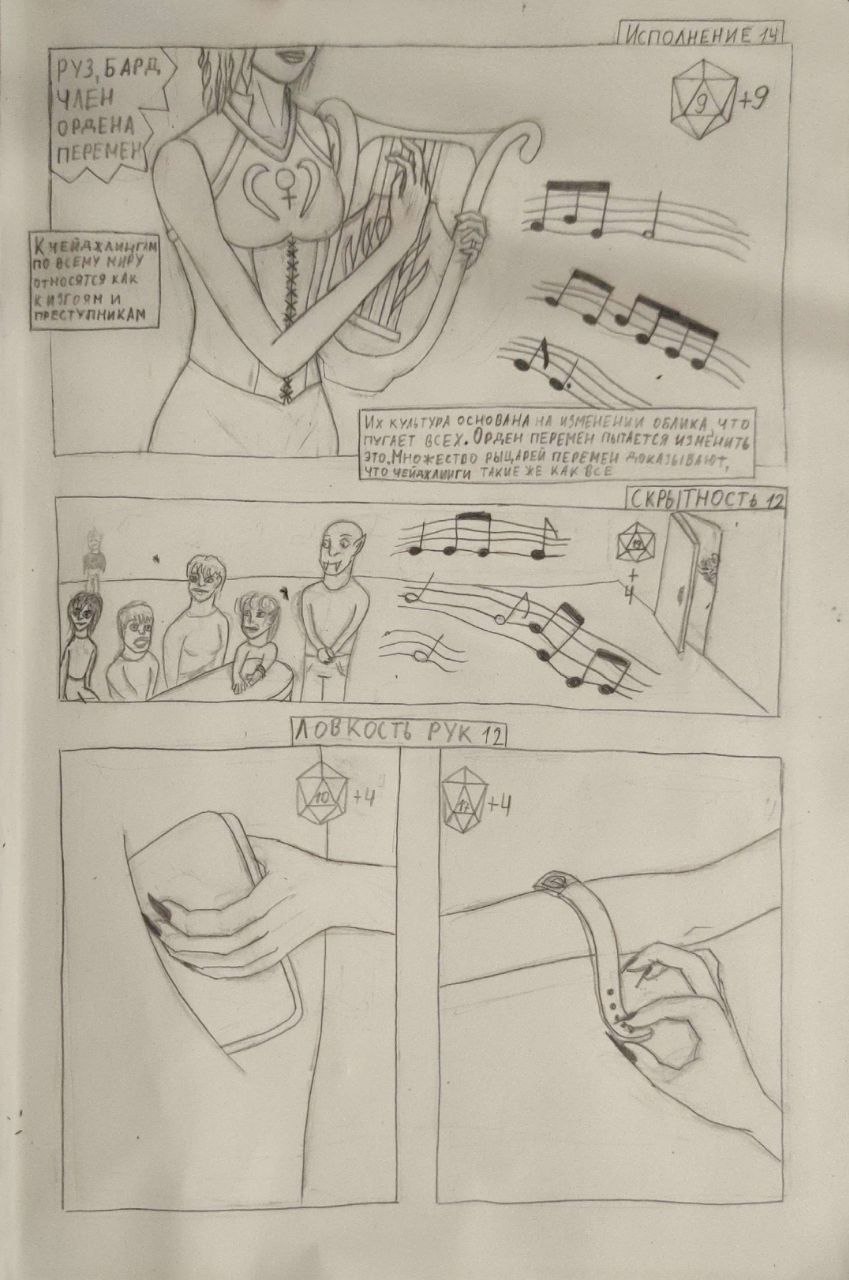 Комикс Бард Руз: выпуск №1