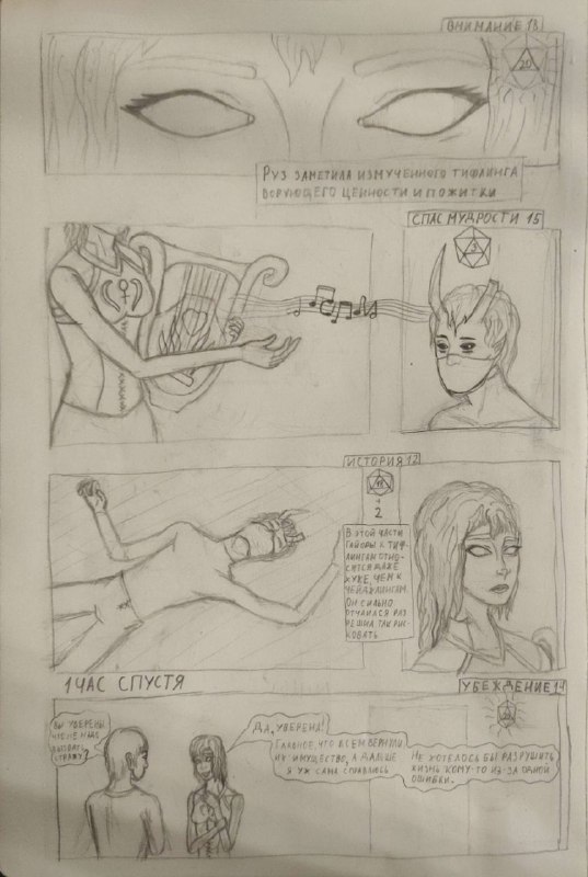 Комикс Бард Руз: выпуск №2